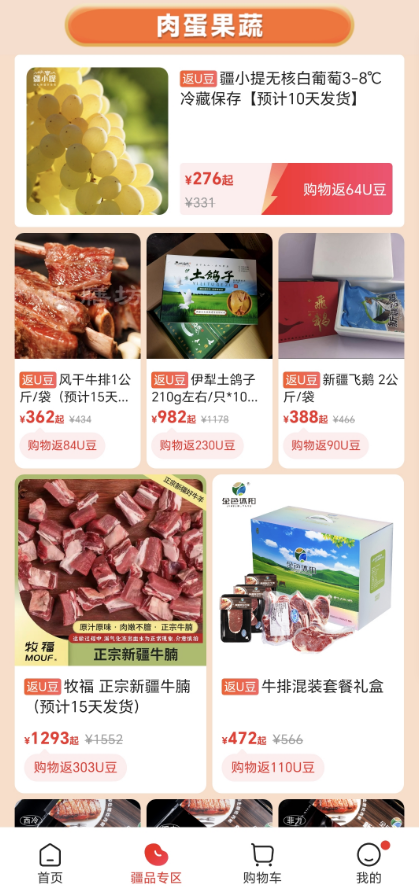 优联云购疆品专区圈粉无数！地道好物成消费新宠，回购好评双高